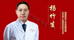 <b>首都医科大杨竹青教授中都会诊成果展示</b>